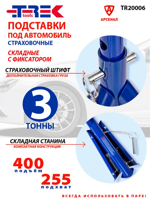 Trek tools Подставки под автомобиль страховочные 3000 кг (2шт), 3000 кг, 2 шт, фото 2