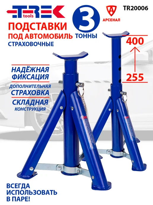 Trek tools Подставки под автомобиль страховочные 3000 кг (2шт), 3000 кг, 2 шт, фото 3