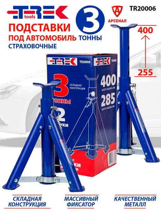 Trek tools Подставки под автомобиль страховочные 3000 кг (2шт), 3000 кг, 2 шт, фото 4