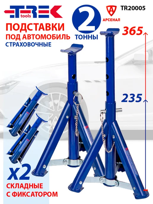 Trek tools Подставки под автомобиль страховочные 3000 кг (2шт), 2000 кг, 2 шт