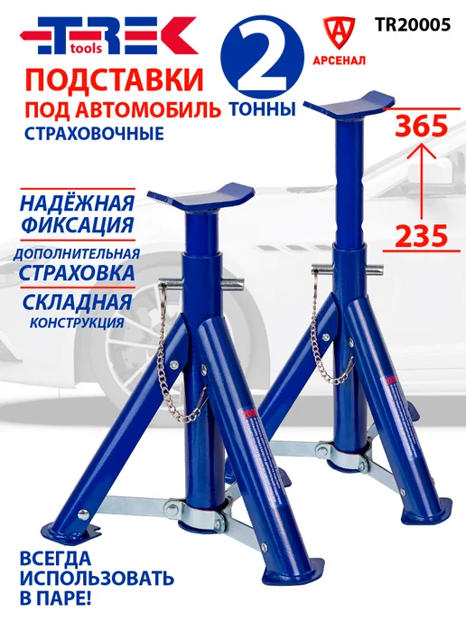 Trek tools Подставки под автомобиль страховочные 3000 кг (2шт), 2000 кг, 2 шт, фото 3