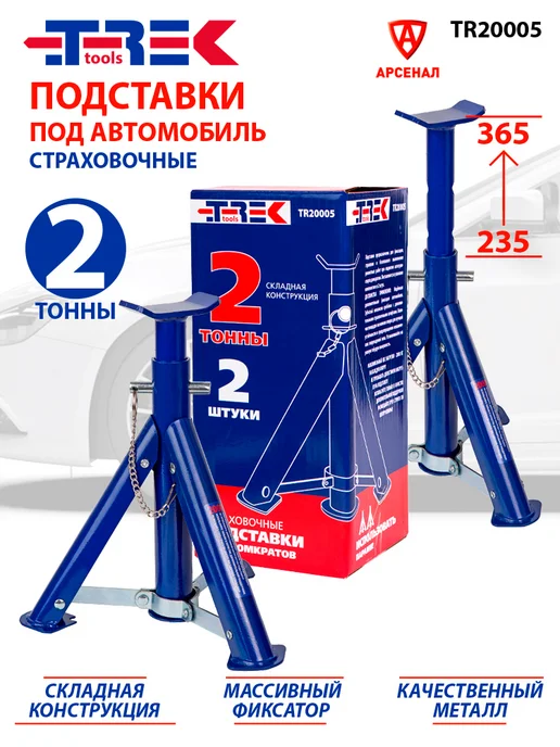 Trek tools Подставки под автомобиль страховочные 3000 кг (2шт), 2000 кг, 2 шт, фото 4