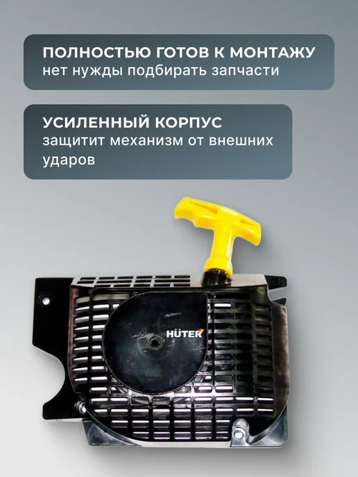 Стартер в сборе для бензопилы BS-45/BS-45М/BS-52/BS-52М — фото 3