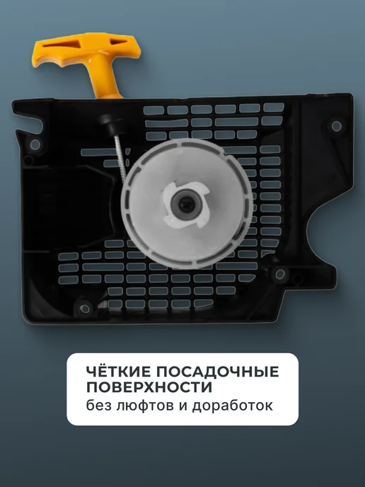 Стартер в сборе для бензопилы BS-45/BS-45М/BS-52/BS-52М — фото 4