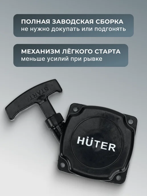 Стартер для бензиновых триммеров GGT-1000T/S - GGT-2500T/S — фото 3