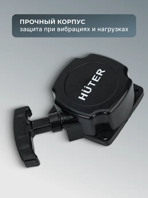 Стартер для бензиновых триммеров GGT-1000T/S - GGT-2500T/S — фото 4