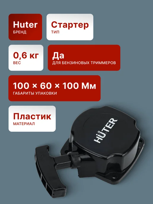 Стартер в сборе для бензиновых триммеров — фото 2