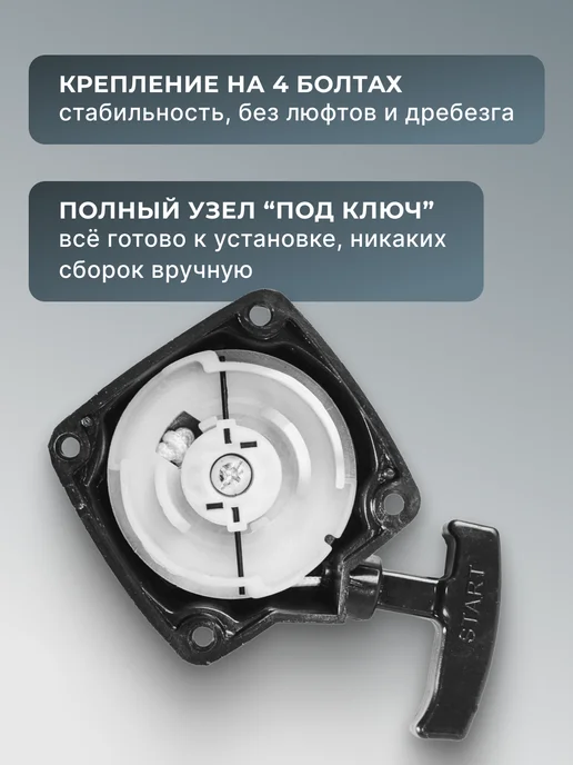 Стартер в сборе для бензиновых триммеров — фото 3