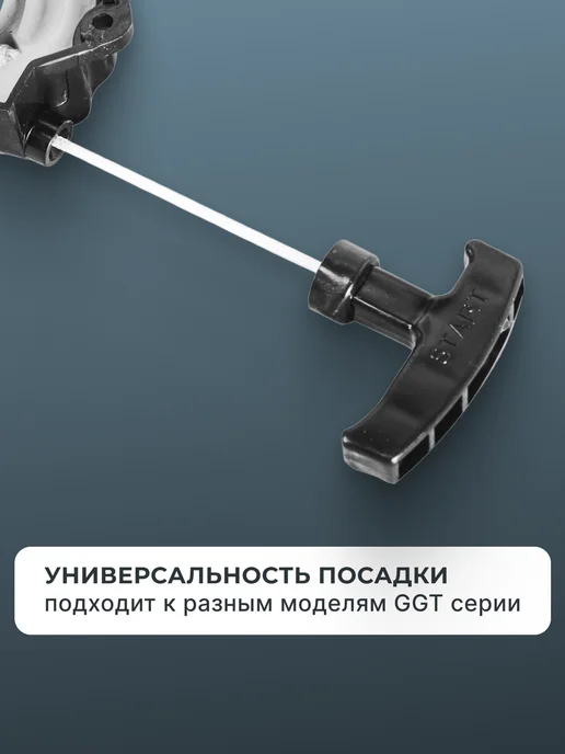 Стартер в сборе для бензиновых триммеров — фото 4