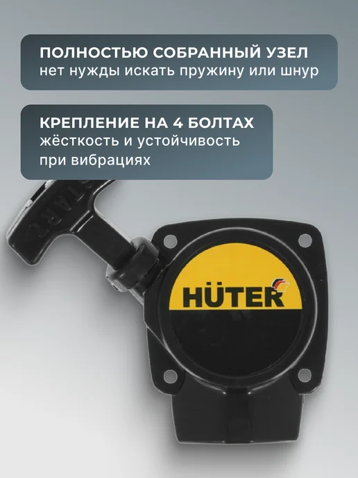 Стартер в сборе для бензиновых триммеров GGT-800T/S — фото 3