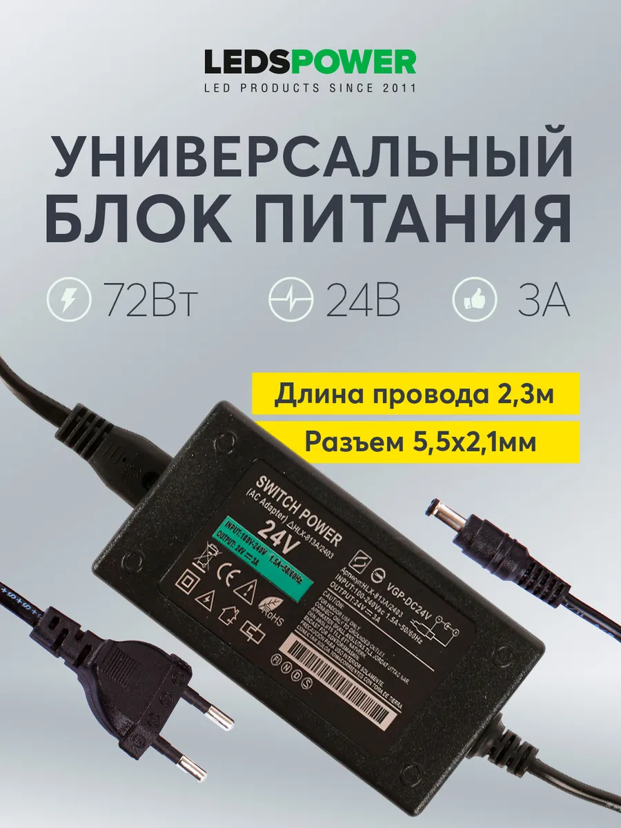 Блок питания адаптер 3А 24V 72W, штекер 5.5×2.1 мм