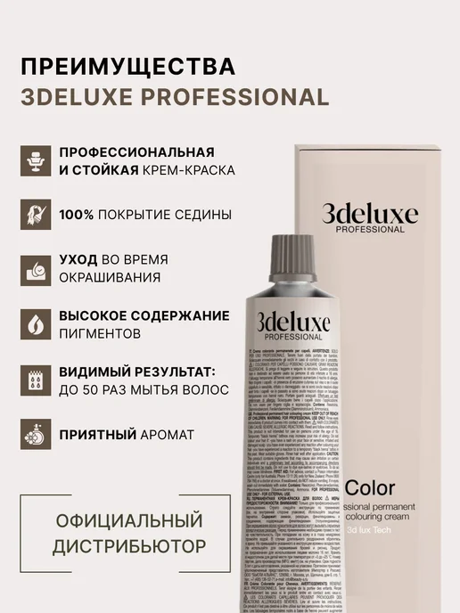 3Deluxe Краска для волос 9.82 очень светл блонд коричн-перламутр, коричневый, фото 3