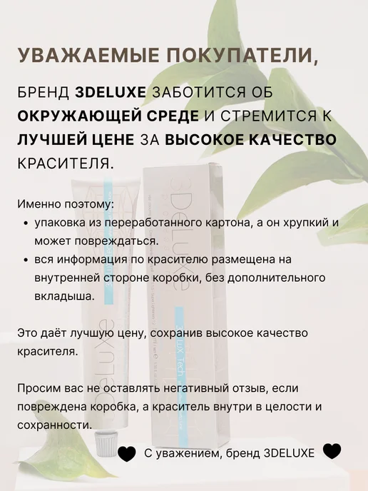 3Deluxe Краска для волос 9.82 очень светл блонд коричн-перламутр, коричневый, фото 5