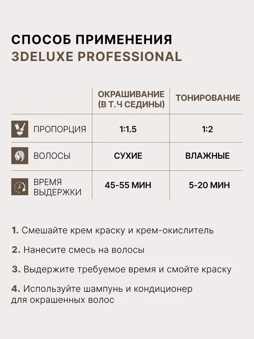 3Deluxe Краска для волос 9.82 очень светл блонд коричн-перламутр, коричневый, фото 8
