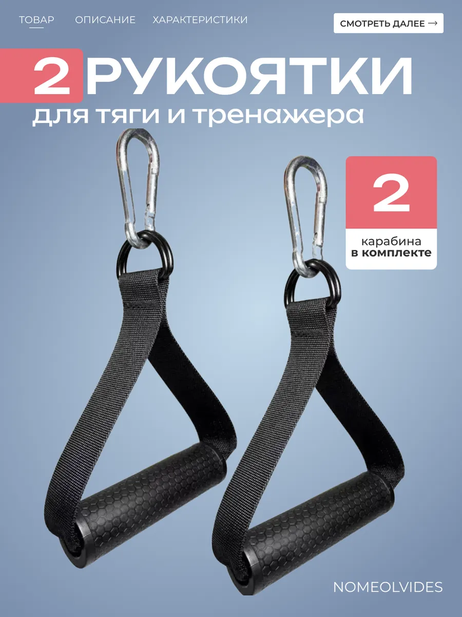 Рукоятки для тяги, тренажеров и фитнеса 2шт