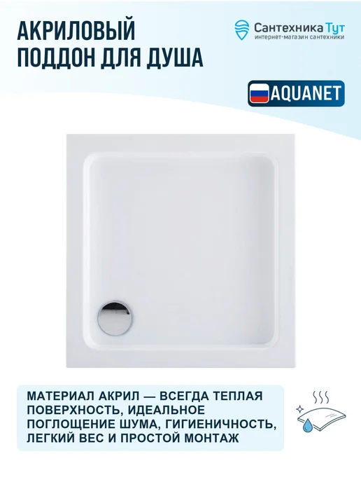 Aquanet Акриловый поддон для душа GL180 100х100 белый, 90x90, фото 2