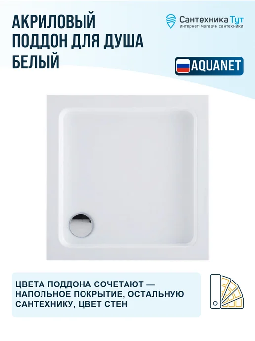 Aquanet Акриловый поддон для душа GL180 100х100 белый, 90x90, фото 3