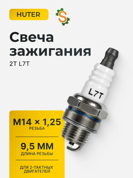 Свеча зажигания для 2-х тактных двигателей 2T L7T