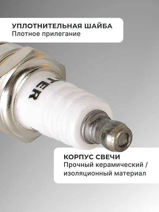 Свеча зажигания для 2-х тактных двигателей 2T L7T — фото 4