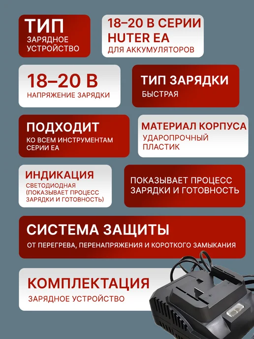 Зарядное устройство для АКБ 18-20 В (ЕА+) — фото 2