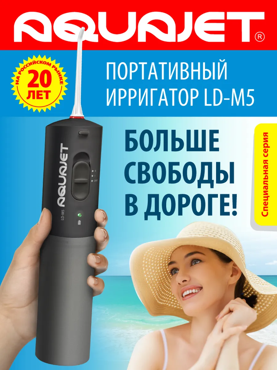 Ирригатор