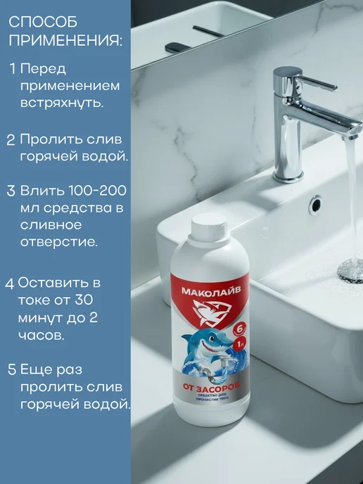 МАКОЛАЙВ Средство для прочистки труб 1 л, 1 л, фото 3