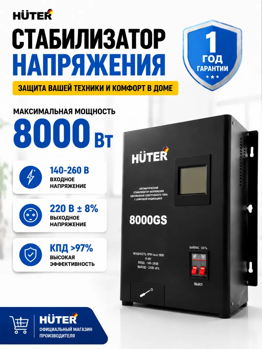 Стабилизатор напряжения 220В 8000GS
