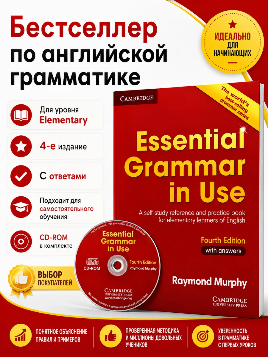 Essential Grammar in Use 4th Edition с ответами и CD