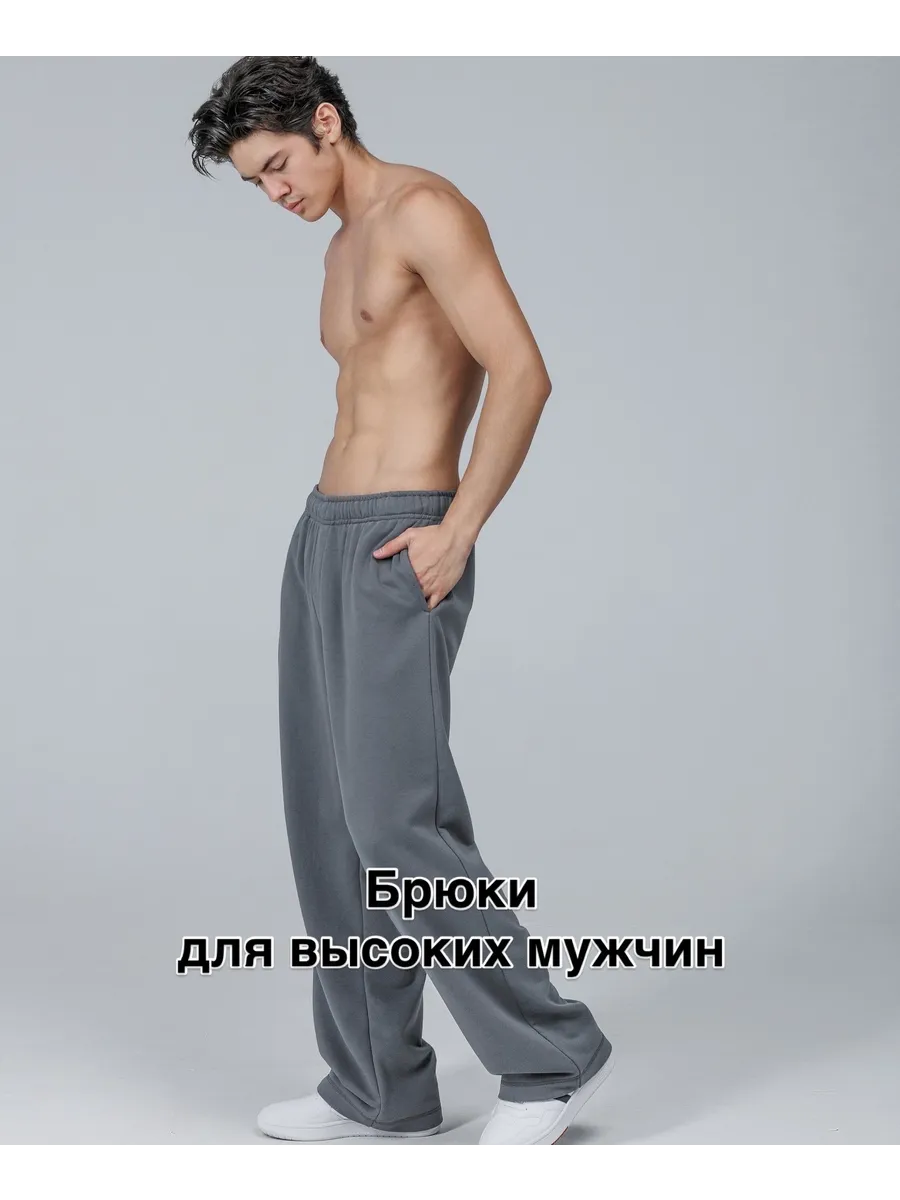 Спортивные штаны прямые на высокий рост