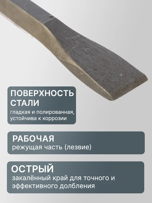Зубило ручное по металлу слесарное плоское 20x250мм SDS-Plus — фото 4