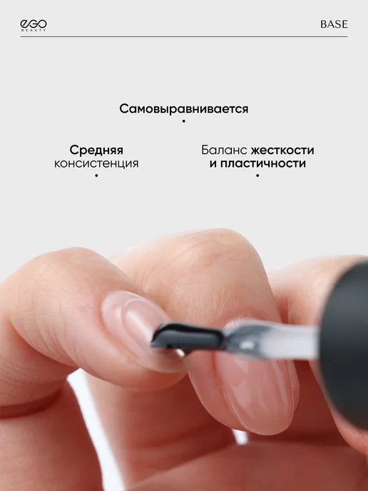 EGO Beauty База и топ для ногтей набор 15мл, 15 мл, фото 3