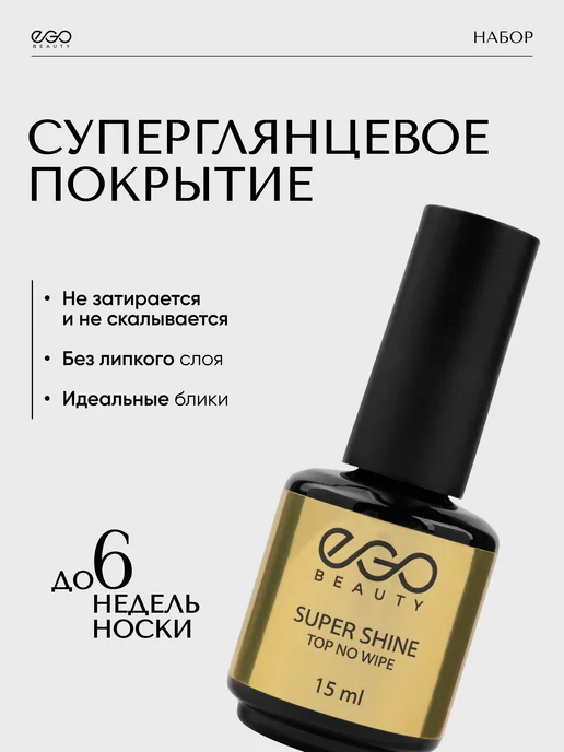 EGO Beauty База и топ для ногтей набор 15мл, 15 мл, фото 4