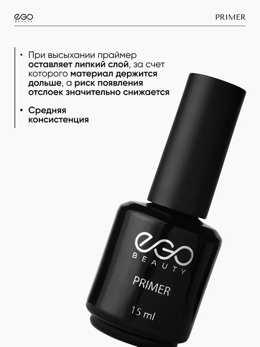 EGO Beauty База и топ для ногтей набор 15мл, 15 мл, фото 8