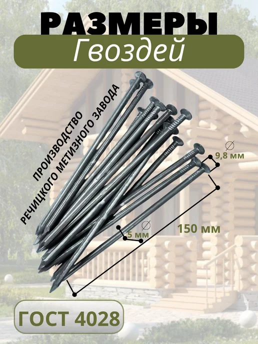 Джутбел Гвозди строительные 5x150мм 5кг, 5x150 мм, 5 кг, фото 2