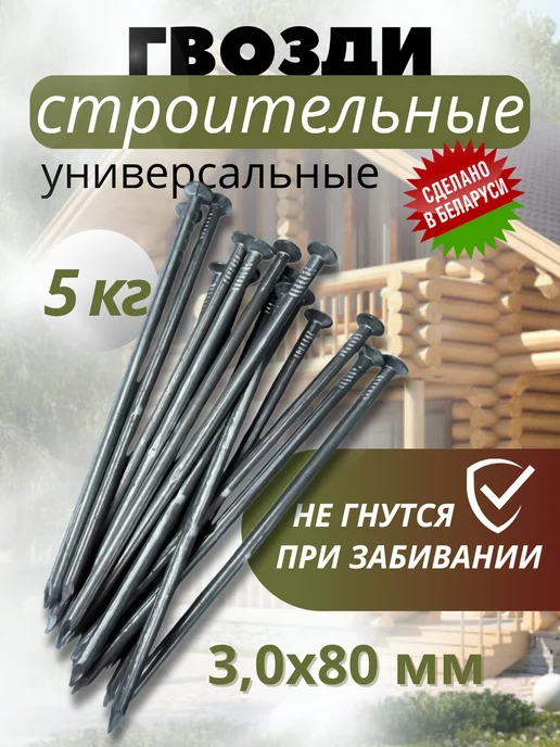 Джутбел Гвозди строительные 8x300 мм 5кг, 3x80 мм, 5 кг