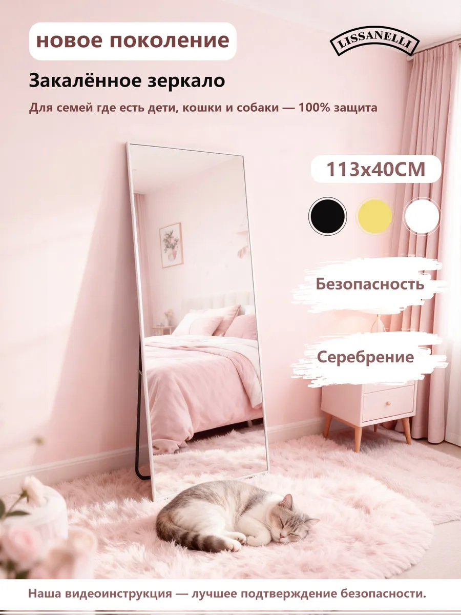 Зеркало напольное