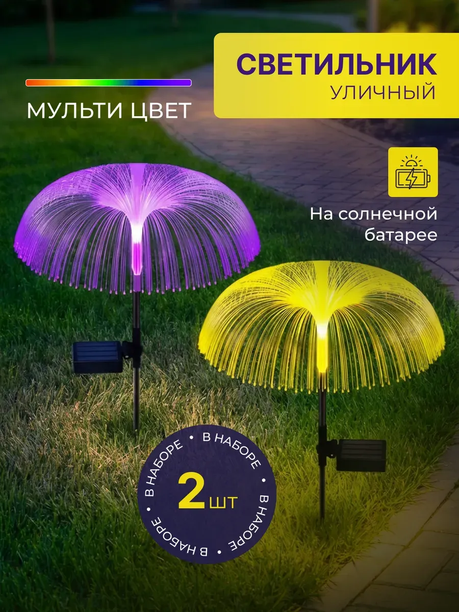 Садовые светильники на солнечных батареях набор 2 шт