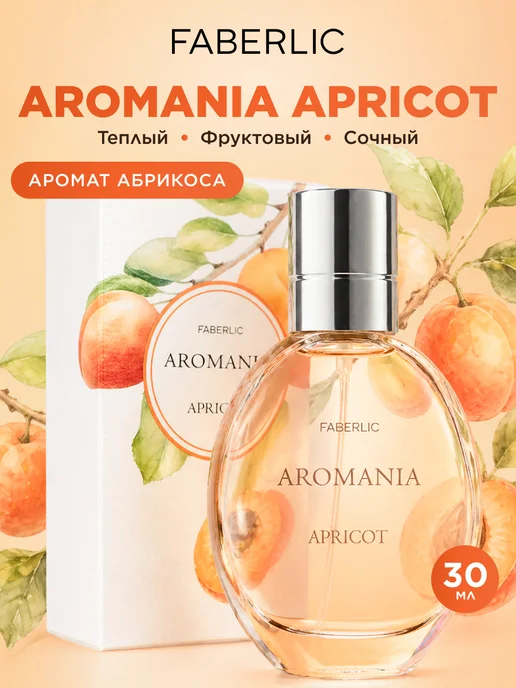 Faberlic Туалетная вода Apricot Aromania, духи женские Фаберлик, 30 мл