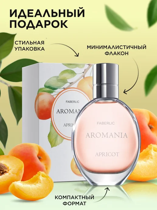 Faberlic Туалетная вода Apricot Aromania, духи женские Фаберлик, 30 мл, фото 3