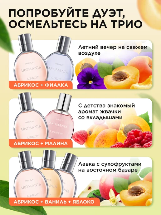 Faberlic Туалетная вода Apricot Aromania, духи женские Фаберлик, 30 мл, фото 5