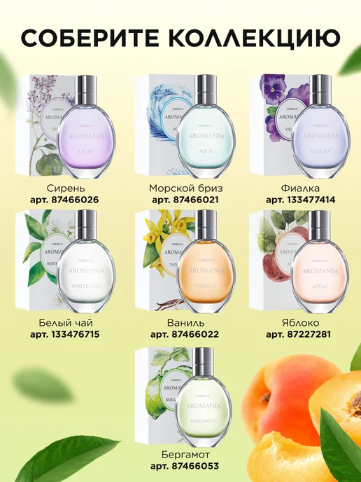 Faberlic Туалетная вода Apricot Aromania, духи женские Фаберлик, 30 мл, фото 7