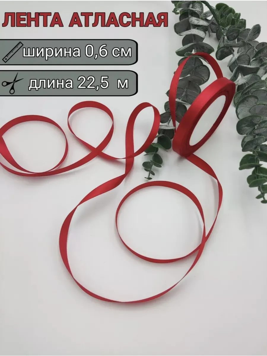 Ленты для рукоделия