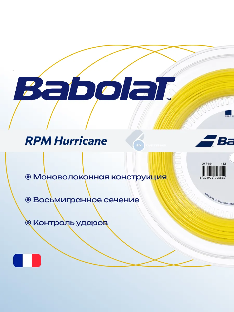 Теннисная струна Babolat RPM Hurricane 1,25, 200м, фото 2