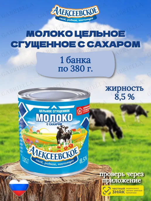 АЛЕКСЕЕВСКОЕ Сгущенное молоко Гост Дой-Пак 270гр * 6шт, 380 г, 1 шт