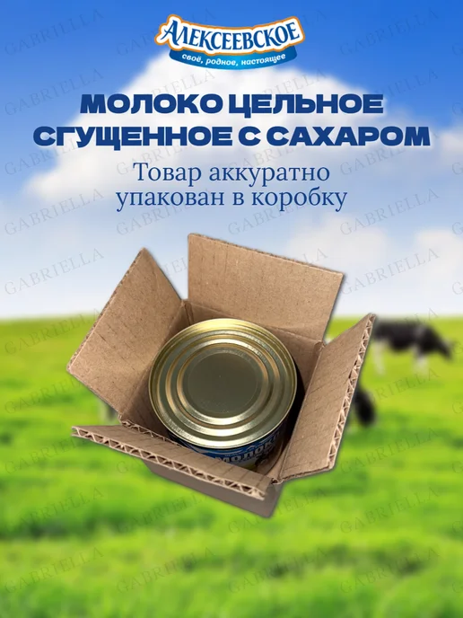 АЛЕКСЕЕВСКОЕ Сгущенное молоко Гост Дой-Пак 270гр * 6шт, 380 г, 1 шт, фото 4
