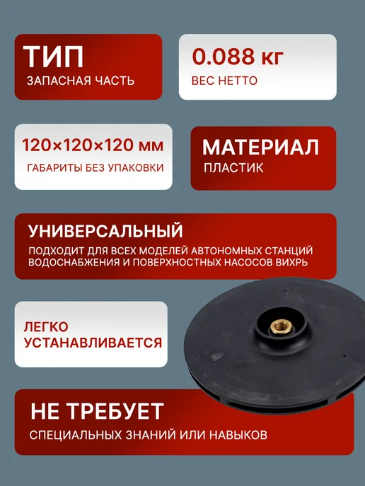 Импеллер для насосной станции АСВ и насоса ПН 120*4,5 — фото 2