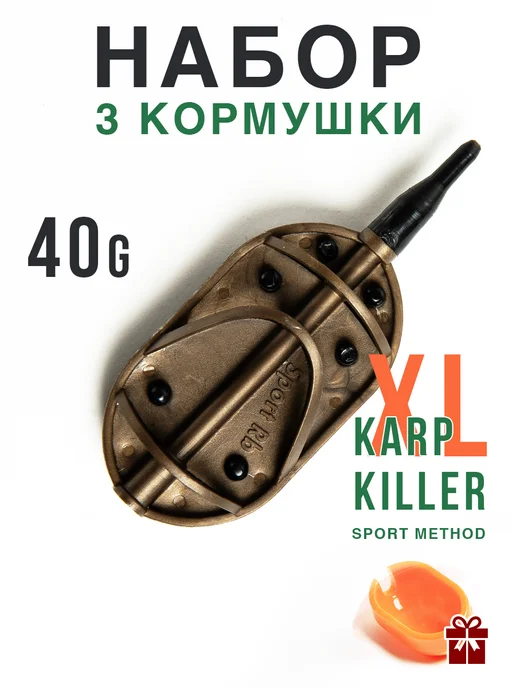 Кормушка для рыбалки фидерная, Killer XL 40гр, 3шт, 40 г, 3 шт