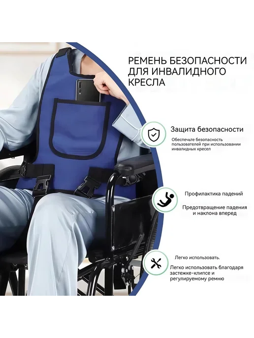 Ремень безопасности для инвалидной коляски, вариант, фото 3