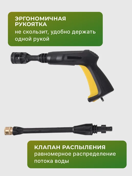 Пистолет распылитель для мойки высокого давления — фото 3