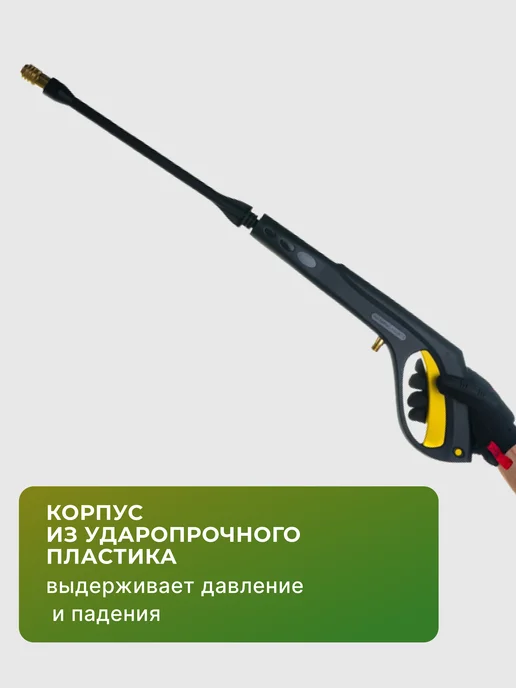 Пистолет распылитель для мойки высокого давления — фото 4